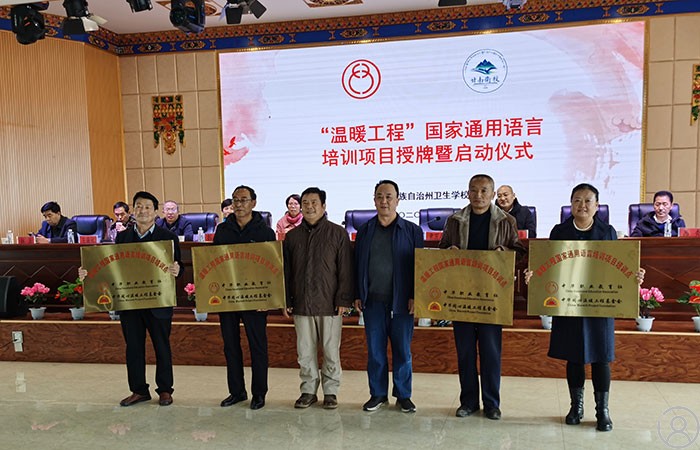蒋振华副主任赴甘肃调研并参加“温暖工程”国家通用语言培训项目授牌暨启动仪式