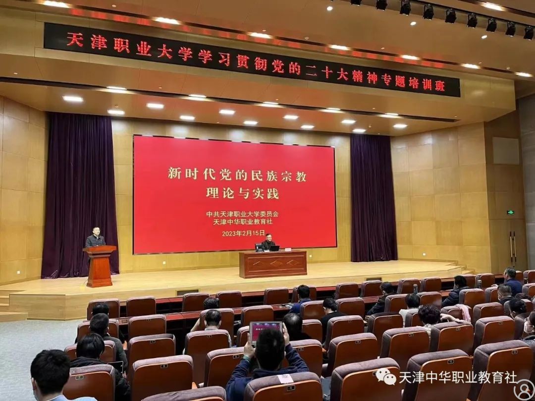 天津社举办新时代党的民族宗教理论与实践专题培训