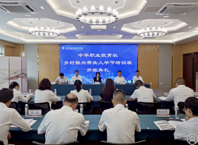 中华职业教育社2023年第一期毕节市乡村振兴带头人培训班在苏州举办